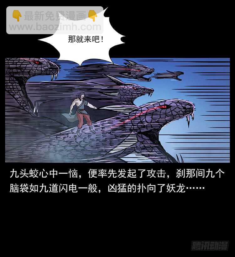妖龙现身(1/2)-第113话