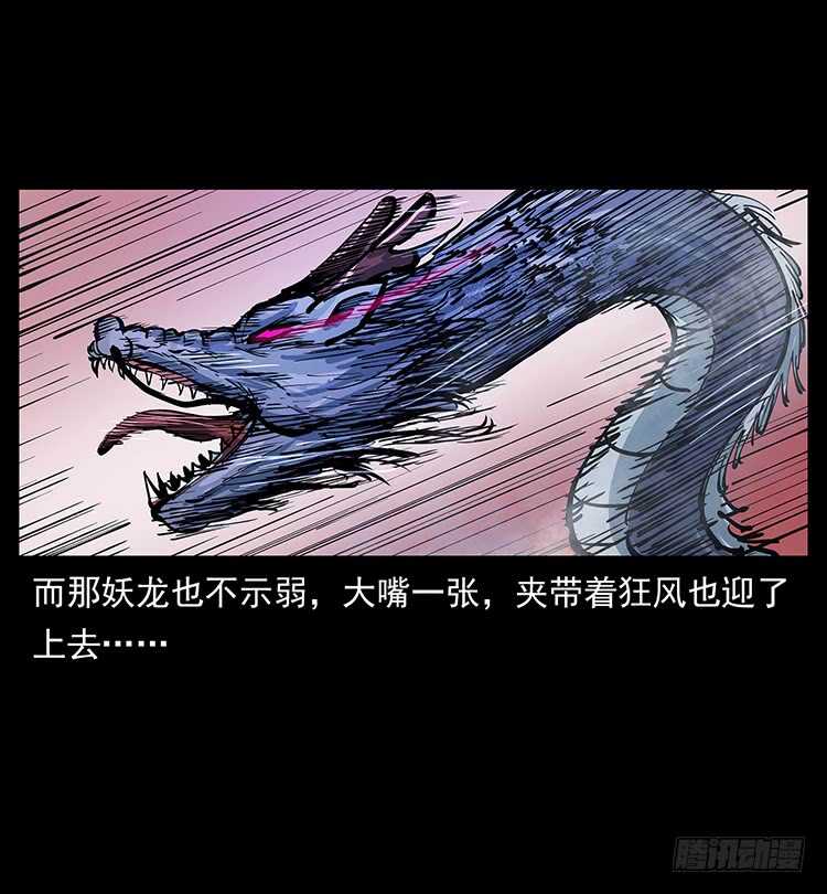 妖龙现身(1/2)-第113话