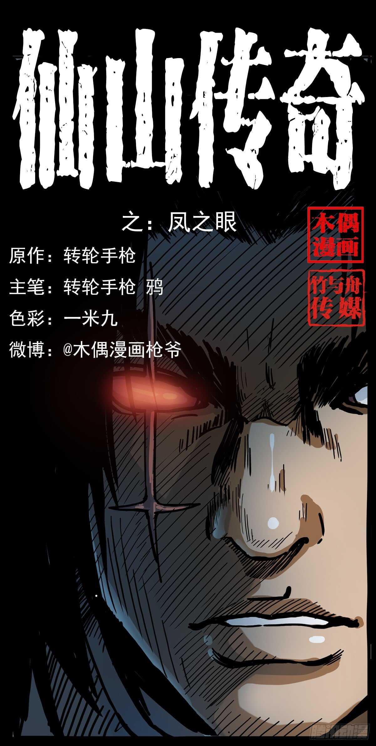 凤之眼(1/2)-第117话