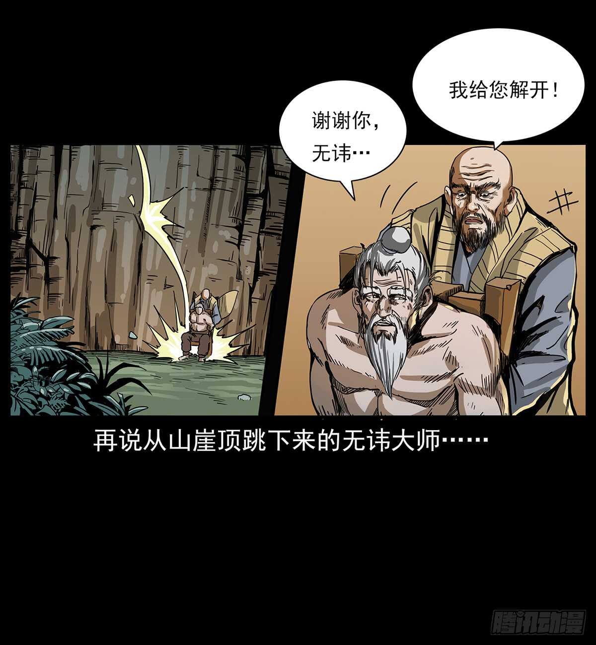 凤之眼(1/2)-第117话