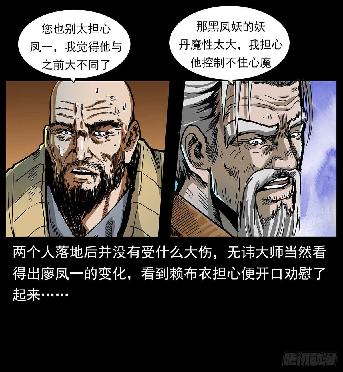 凤之眼(1/2)-第117话