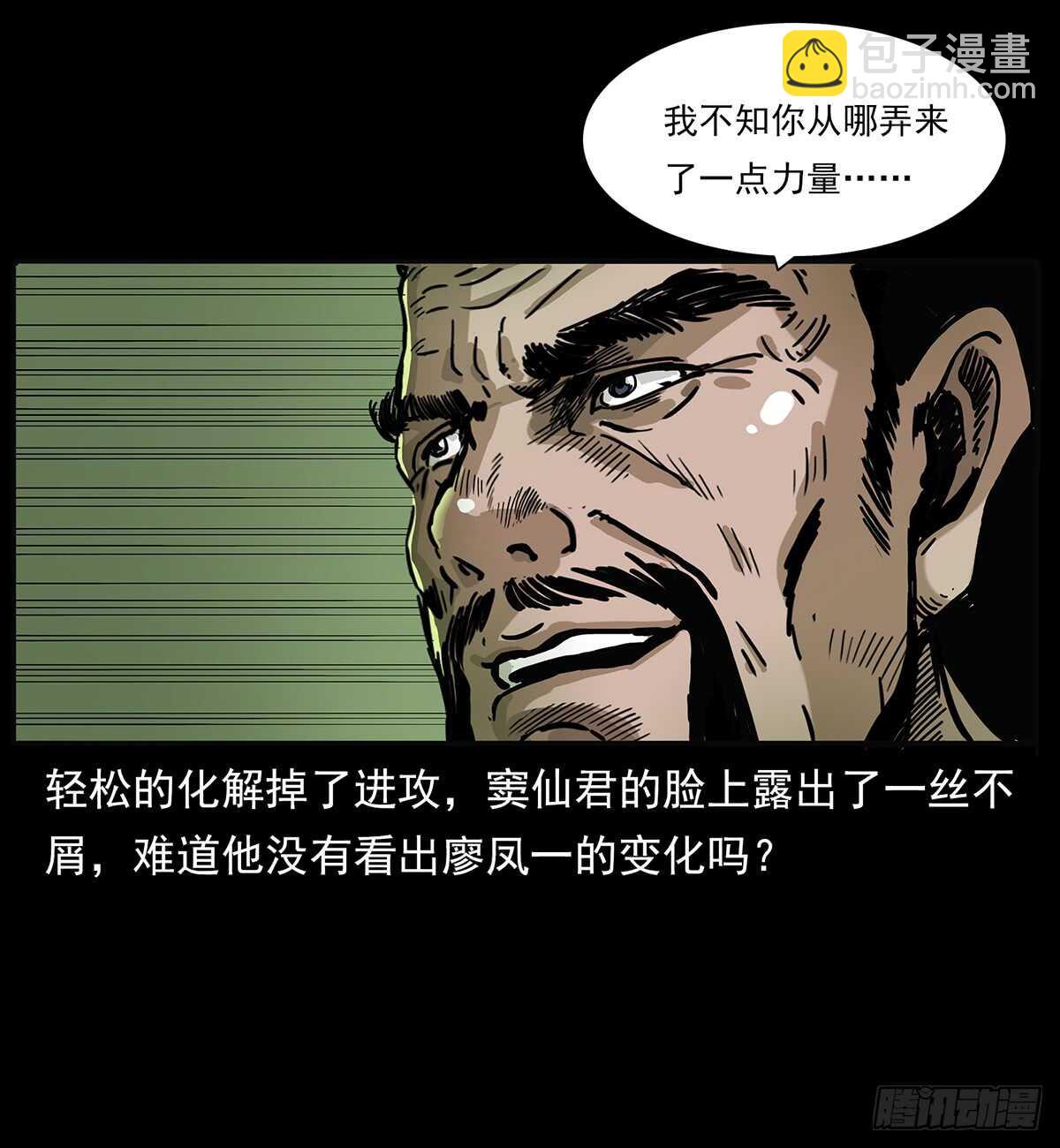 凤之眼(1/2)-第117话
