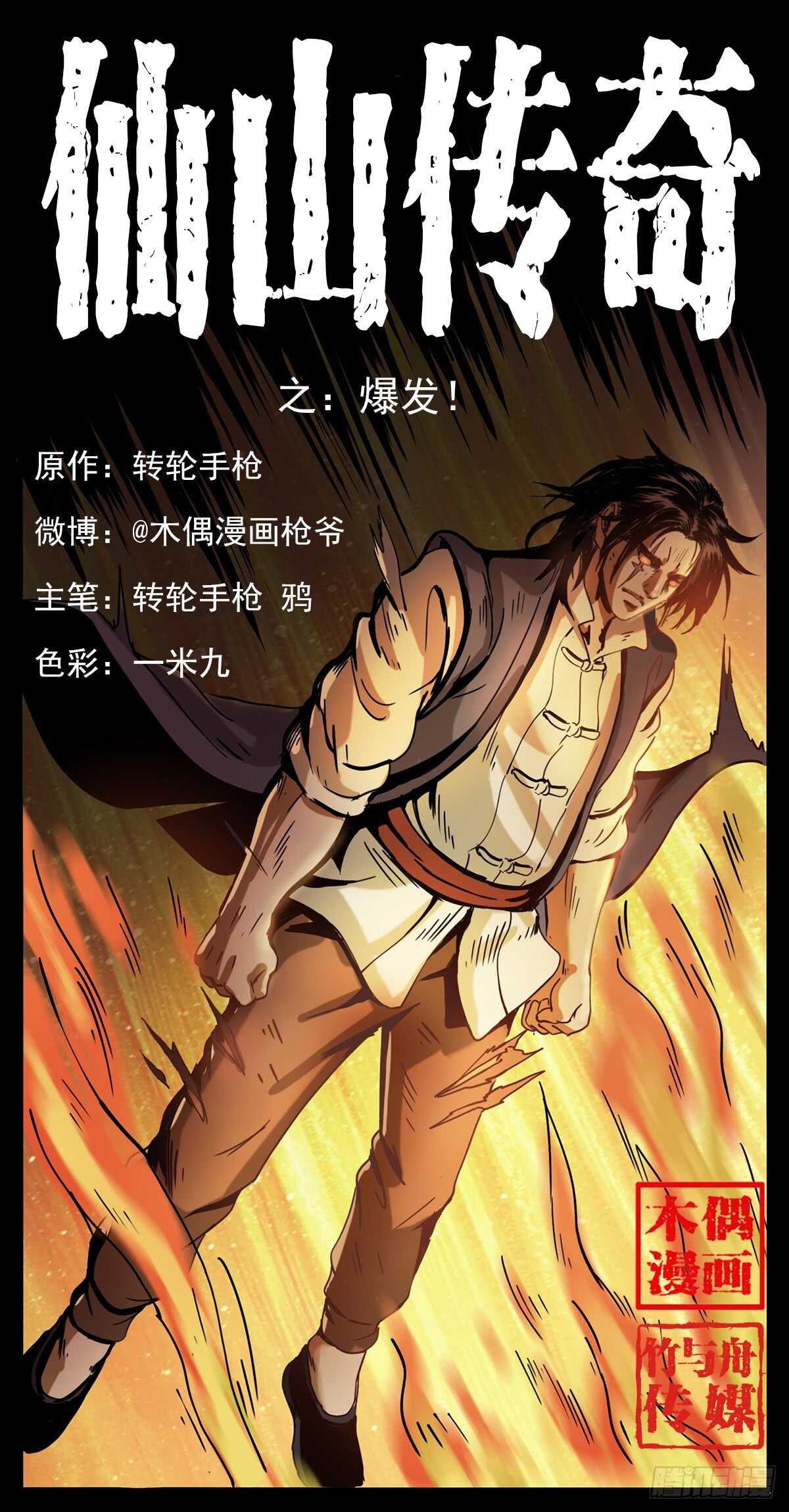 爆发！(1/2)-第119话