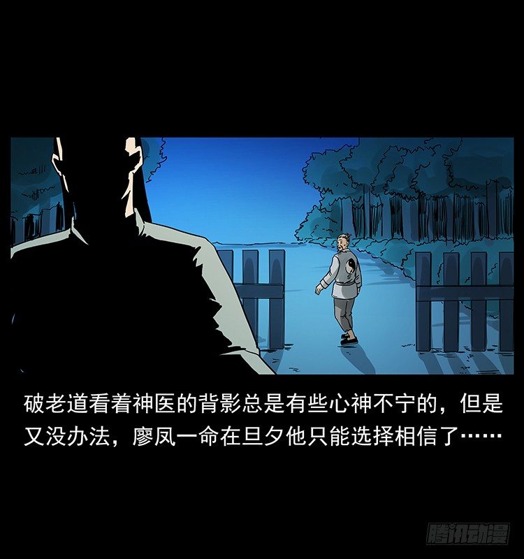 神医(1/2)-第13话