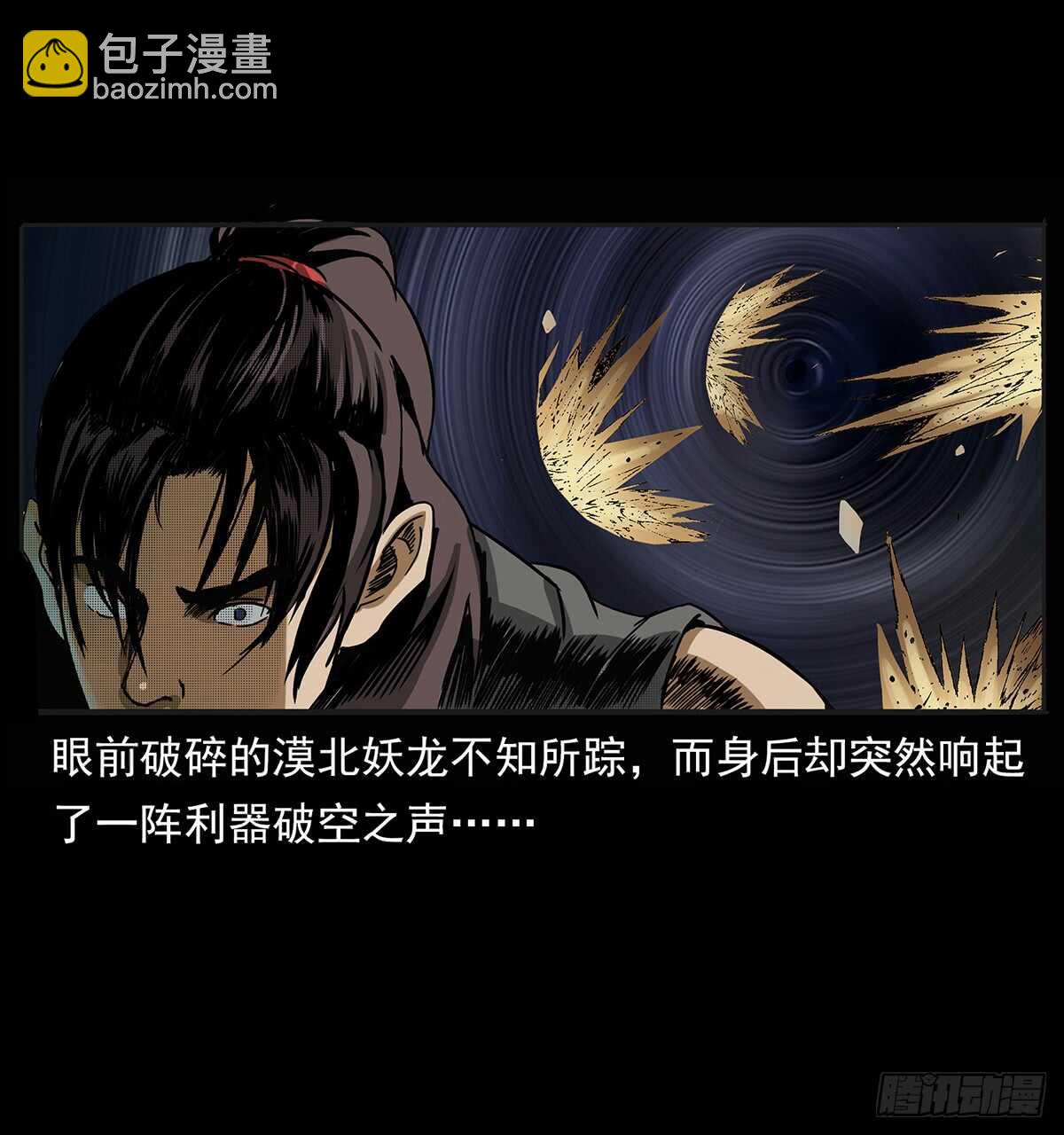 九头蛟大战漠北妖龙(1/2)-第123话