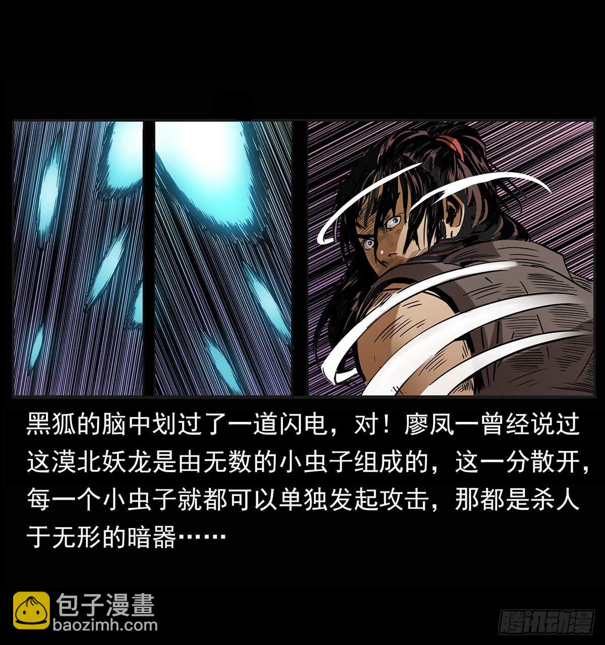 九头蛟大战漠北妖龙(1/2)-第123话