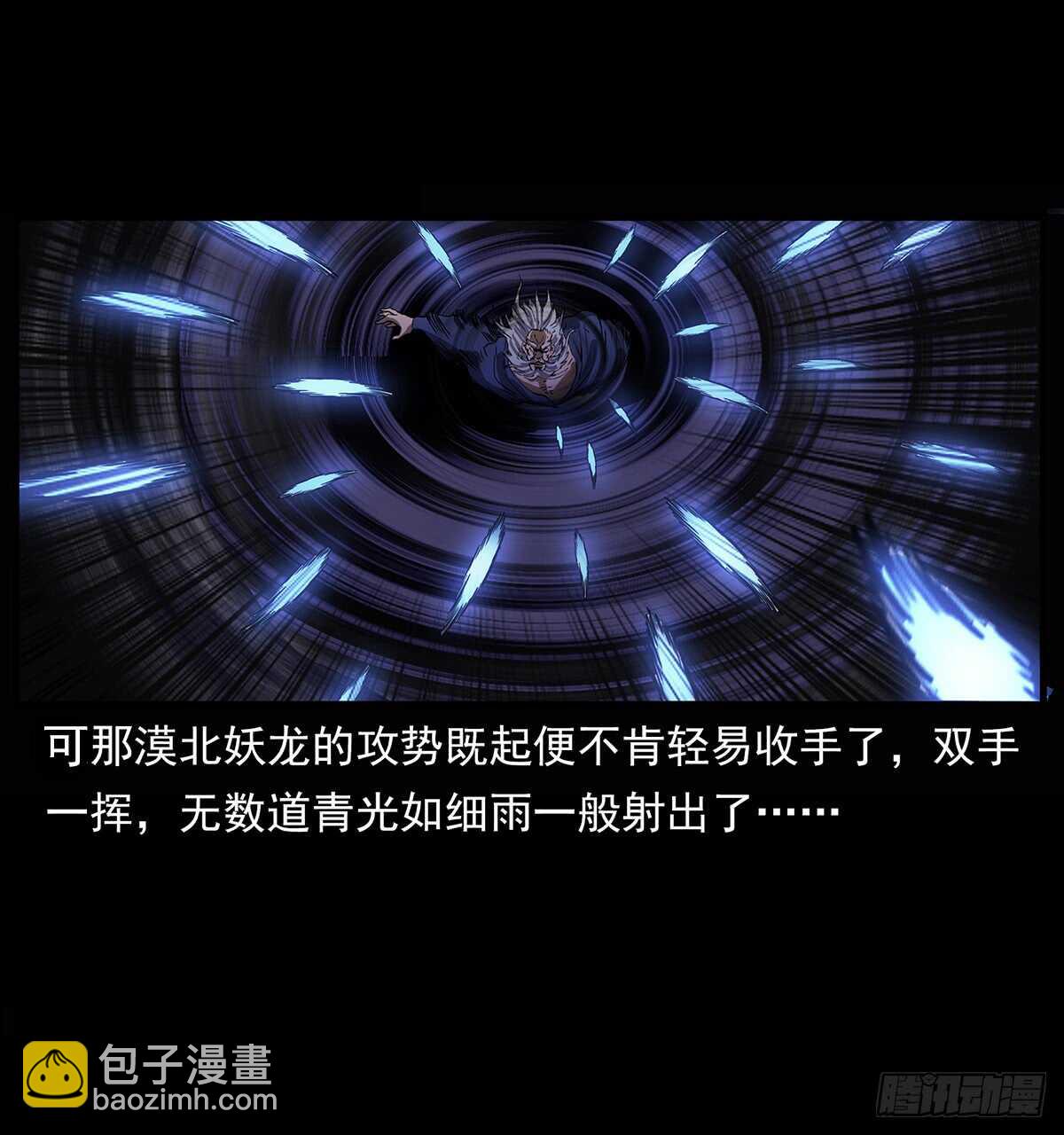 九头蛟大战漠北妖龙(1/2)-第123话