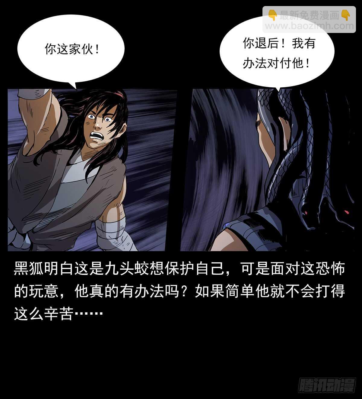 九头蛟大战漠北妖龙(1/2)-第123话