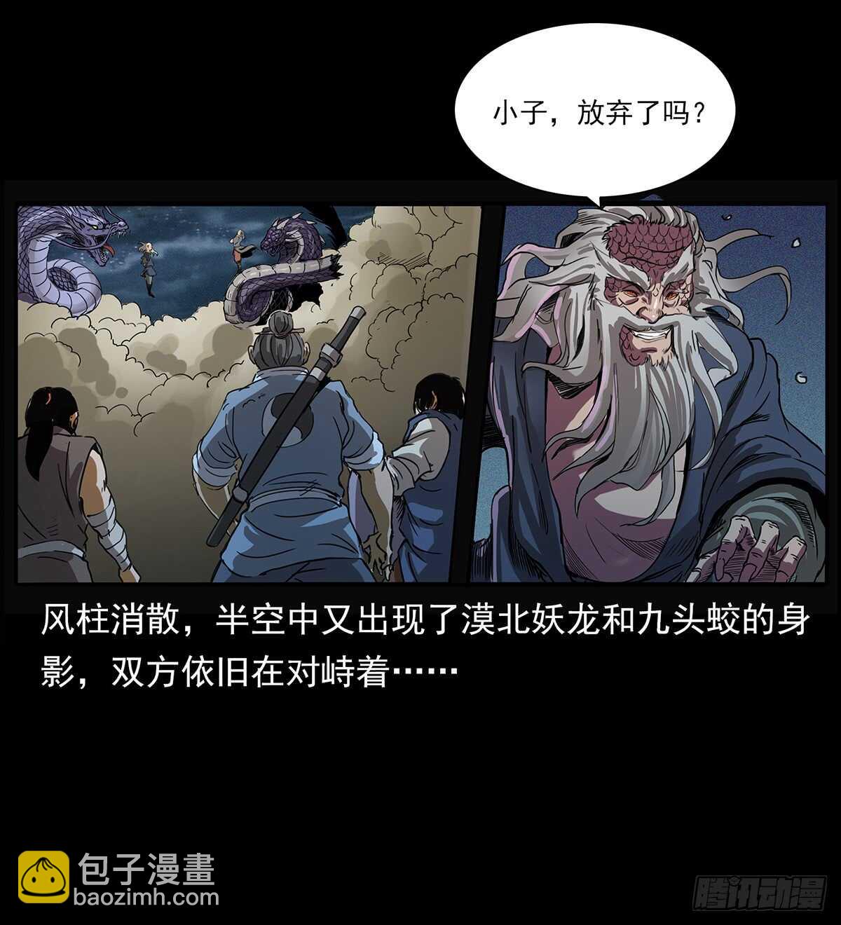九头蛟大战漠北妖龙(1/2)-第123话
