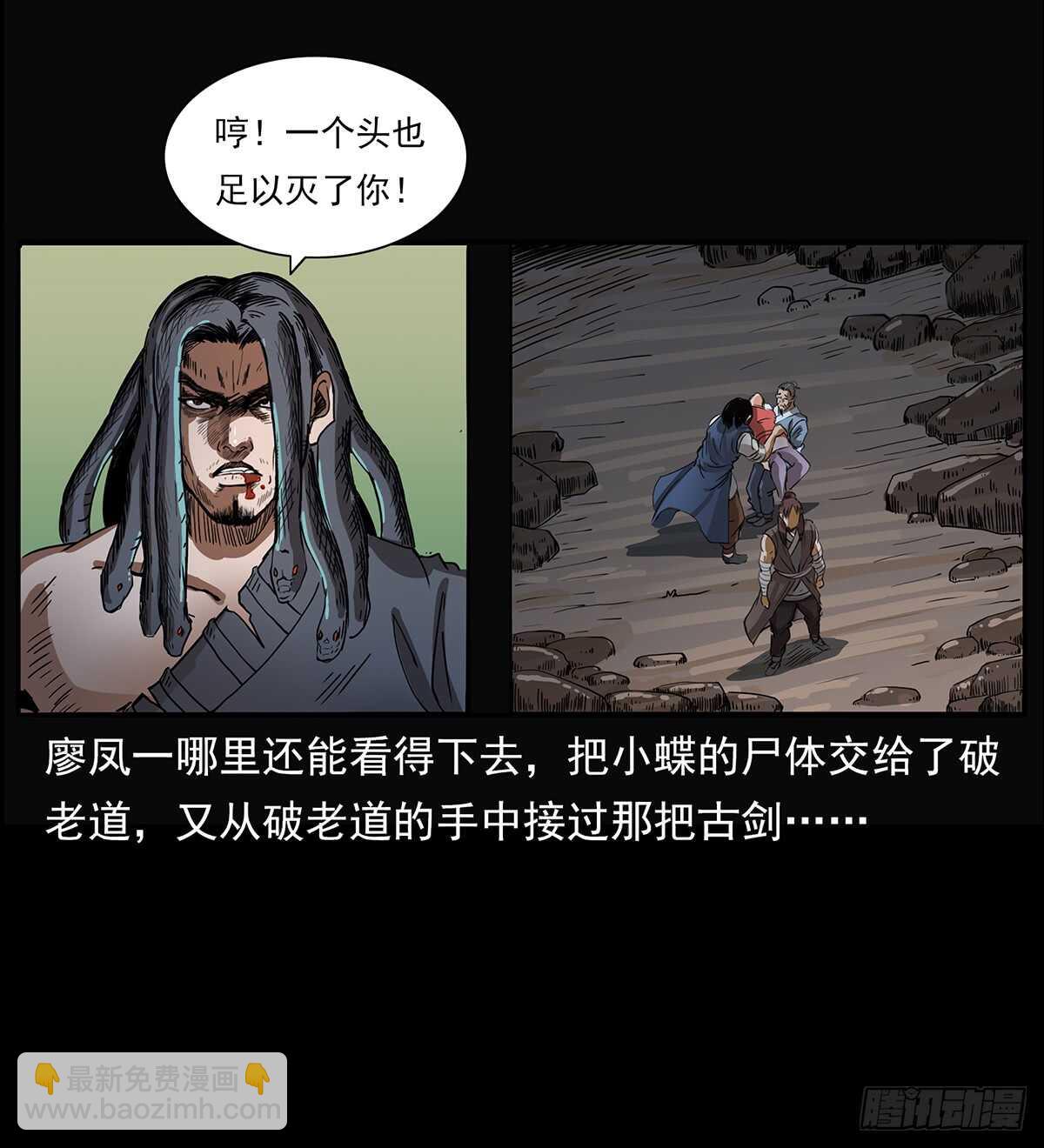 九头蛟大战漠北妖龙(1/2)-第123话