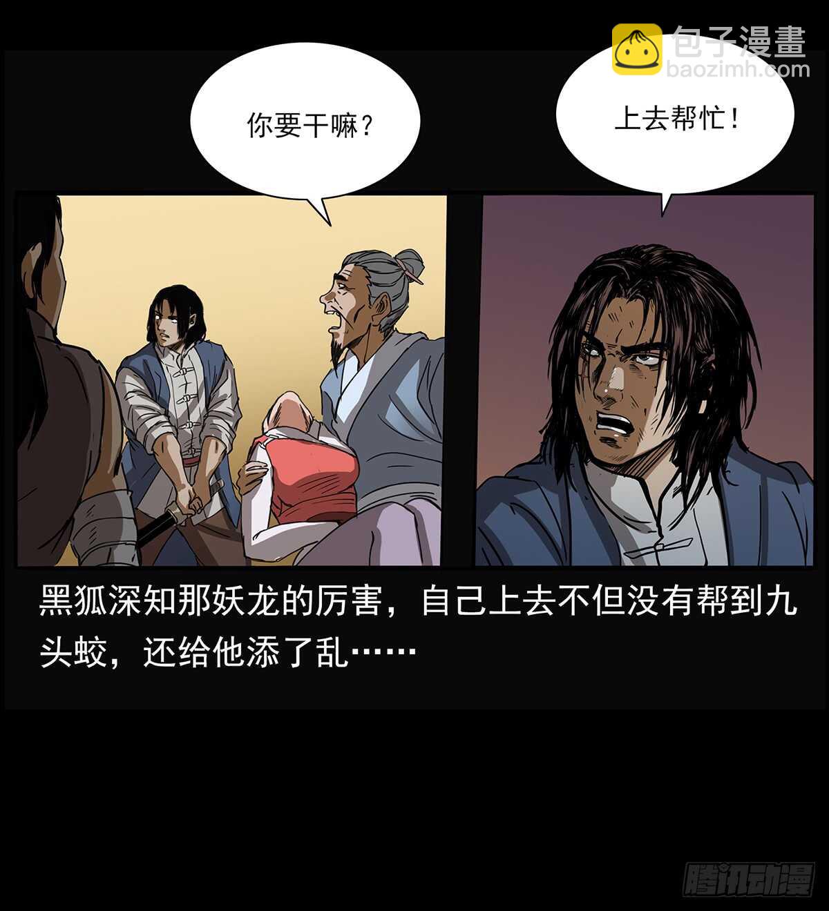 九头蛟大战漠北妖龙(1/2)-第123话
