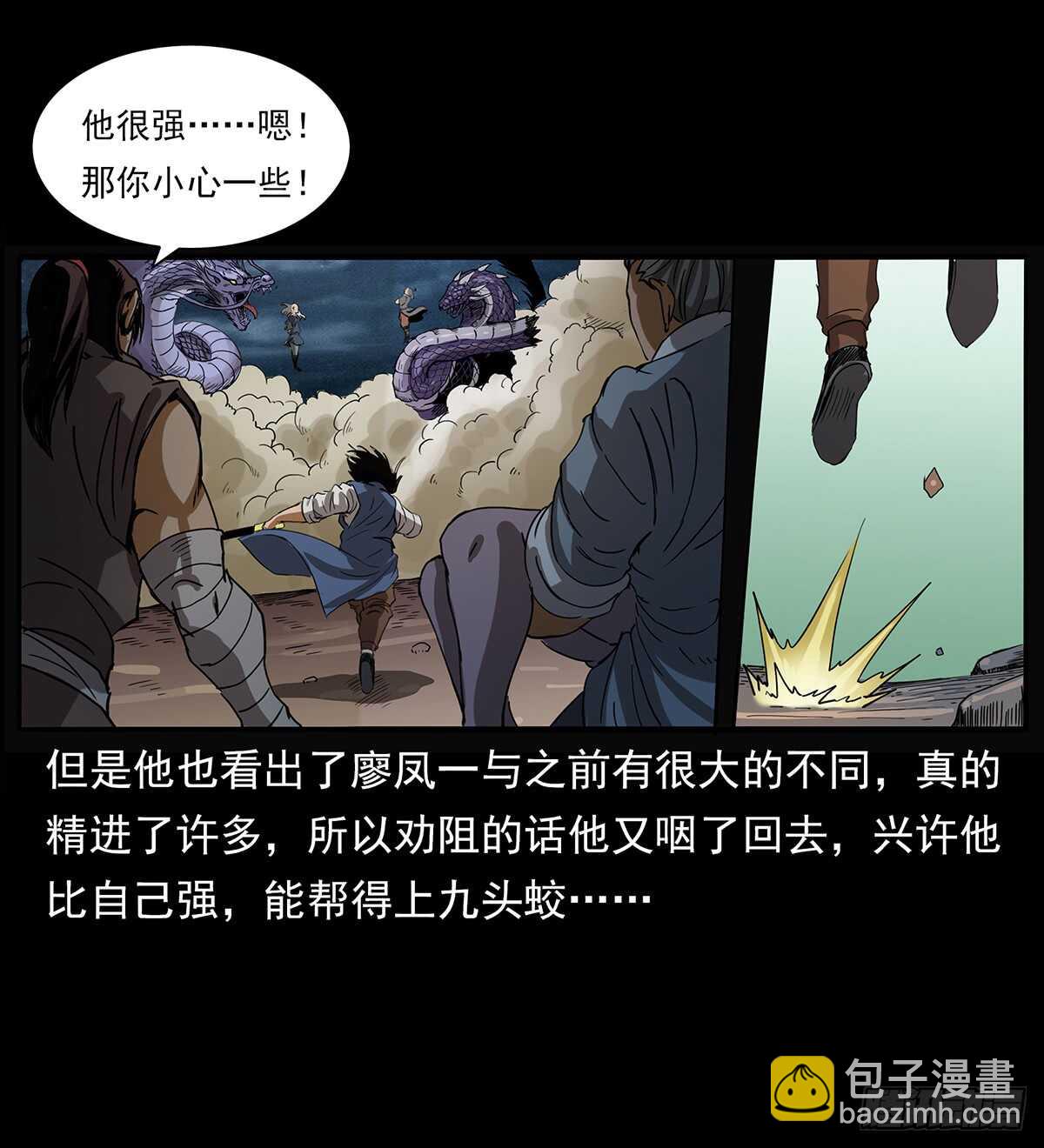 九头蛟大战漠北妖龙(1/2)-第123话