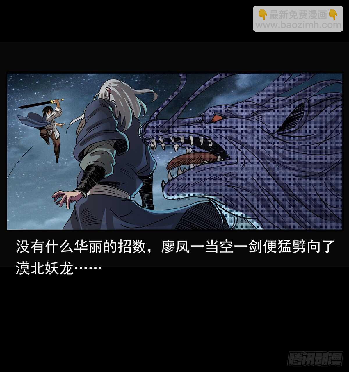 九头蛟大战漠北妖龙(1/2)-第123话