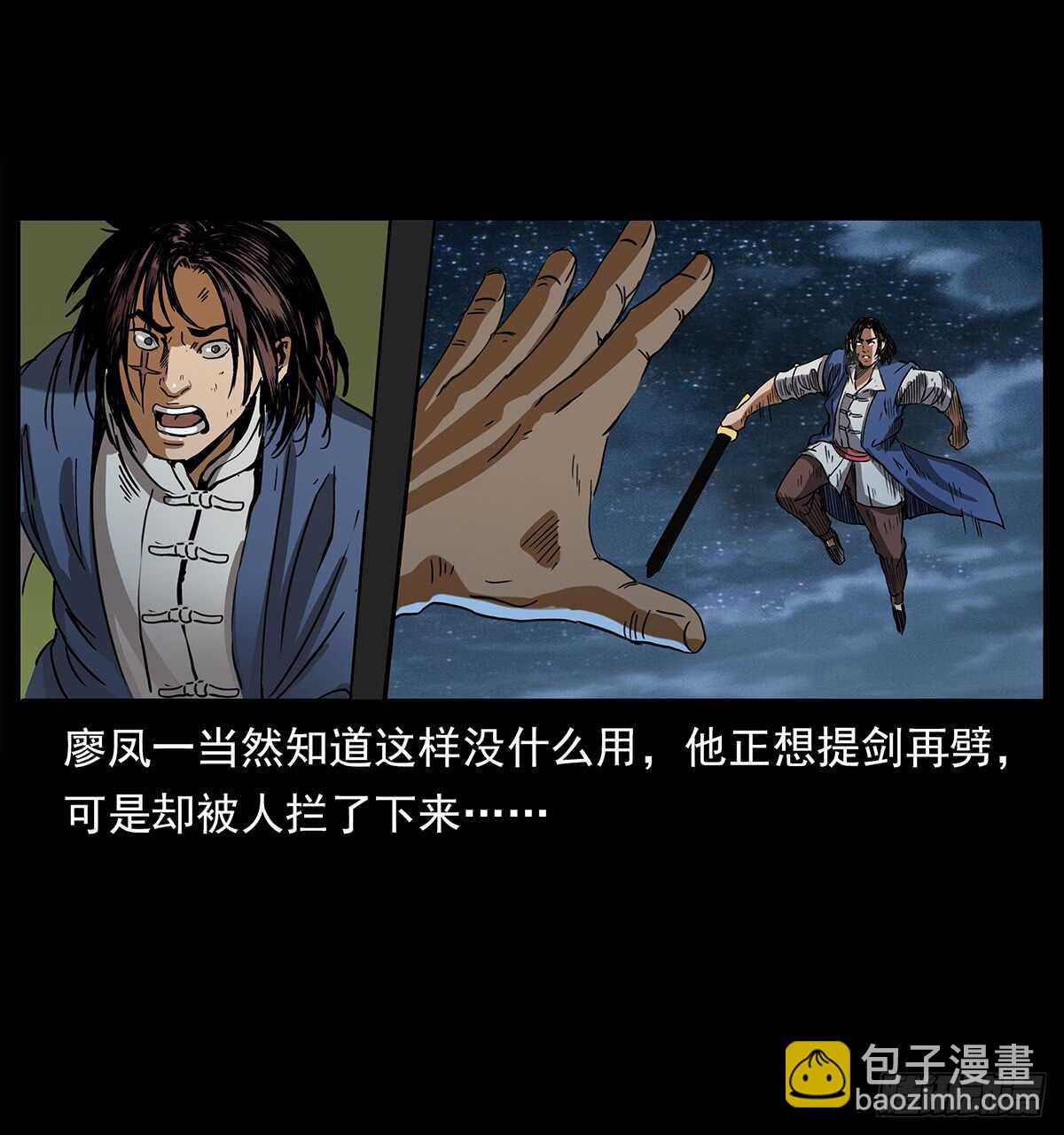 九头蛟大战漠北妖龙(1/2)-第123话