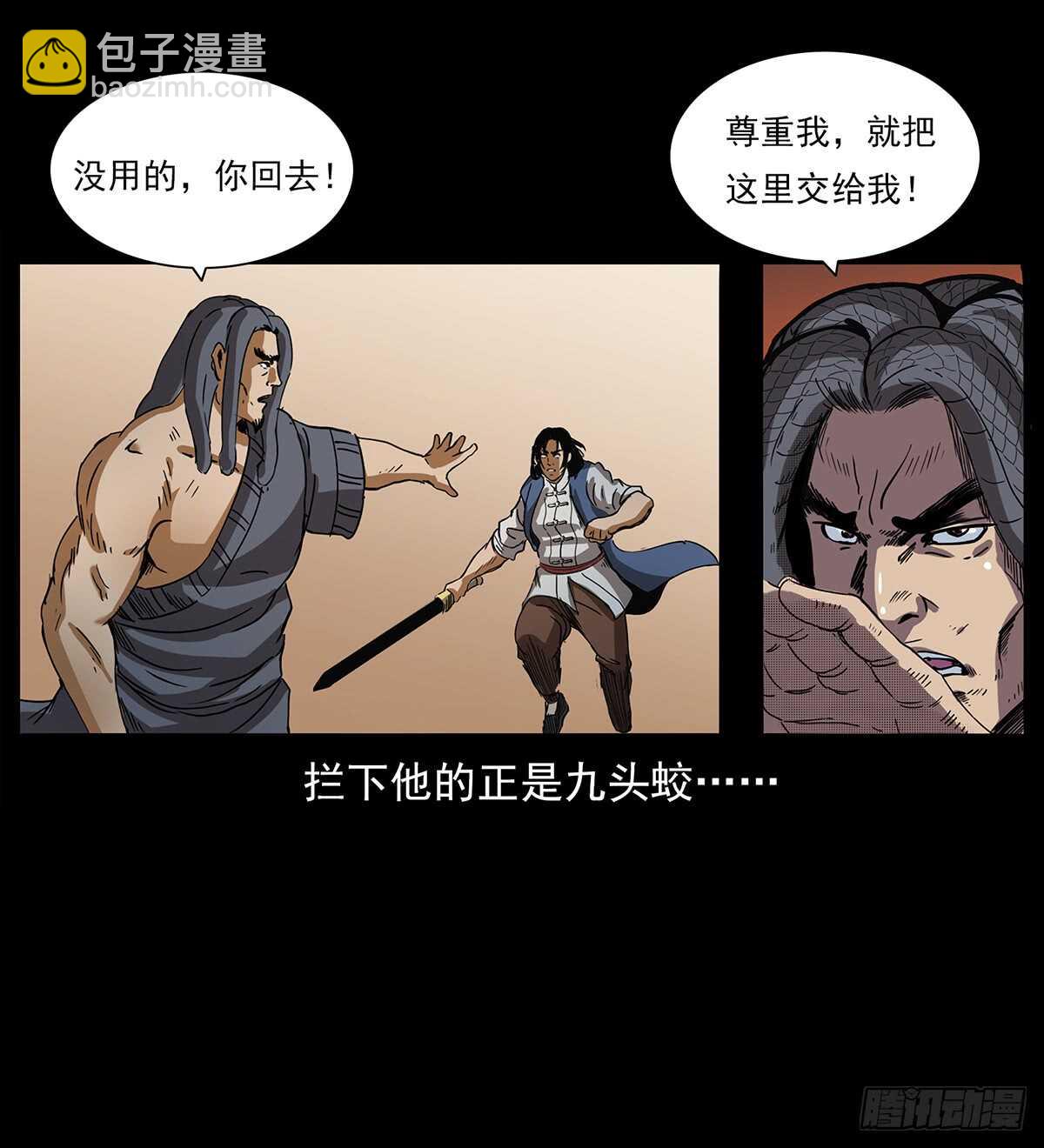 九头蛟大战漠北妖龙(1/2)-第123话