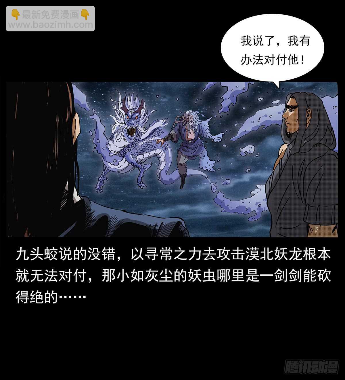 九头蛟大战漠北妖龙(1/2)-第123话