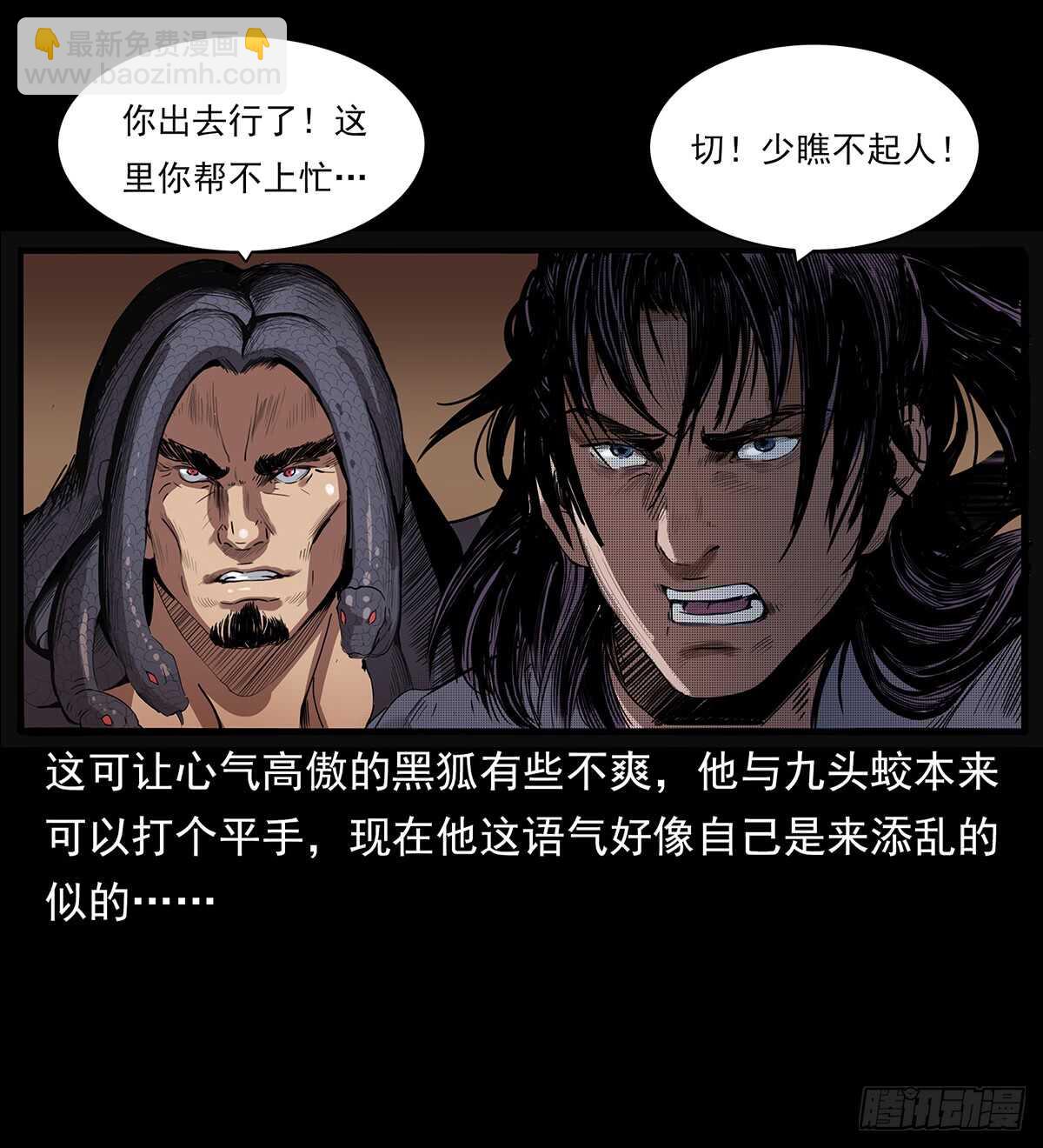九头蛟大战漠北妖龙(1/2)-第123话