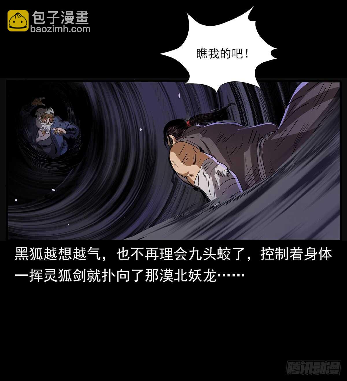 九头蛟大战漠北妖龙(1/2)-第123话