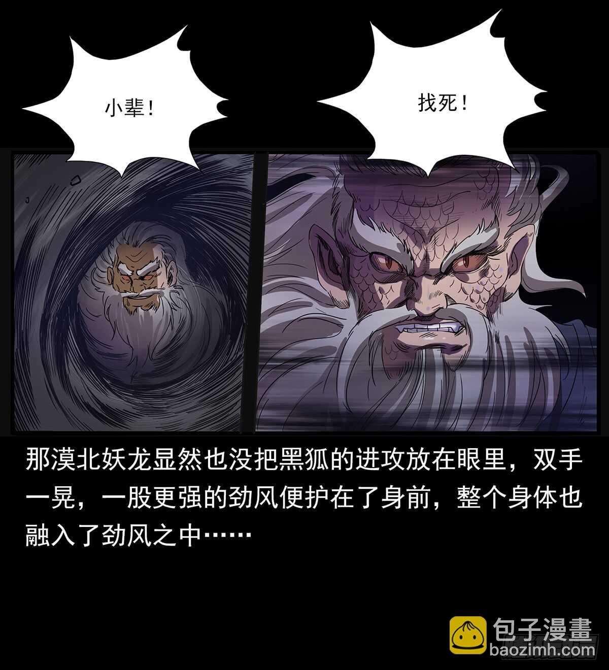 九头蛟大战漠北妖龙(1/2)-第123话