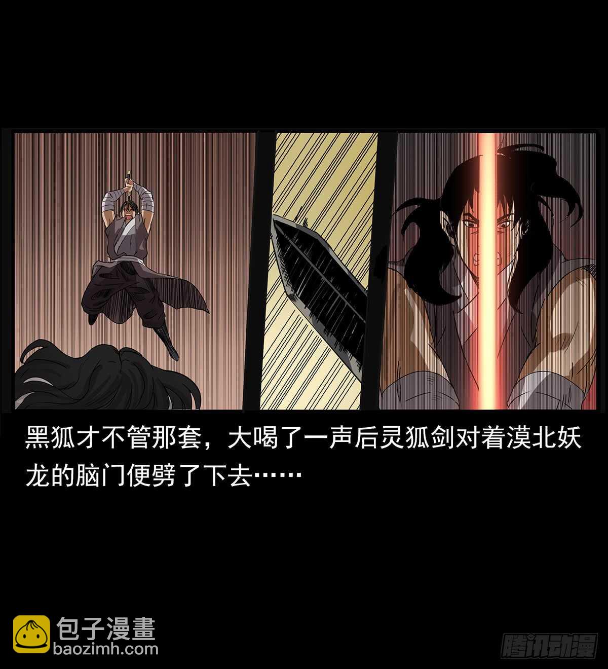 九头蛟大战漠北妖龙(1/2)-第123话