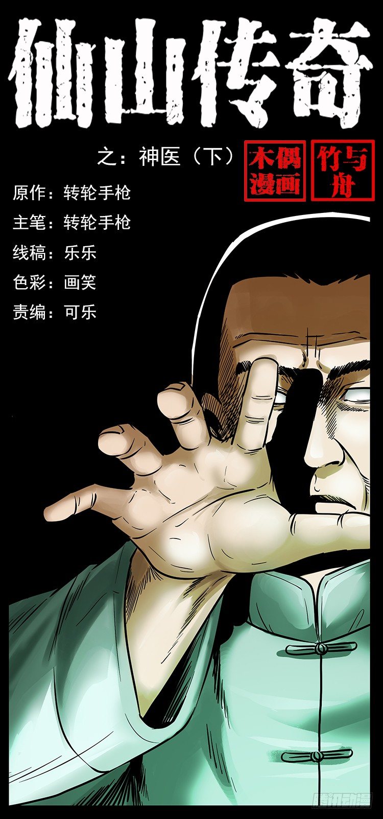 神医（下）(1/2)-第15话