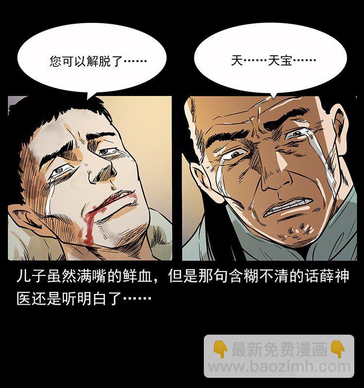 神医（下）(1/2)-第15话