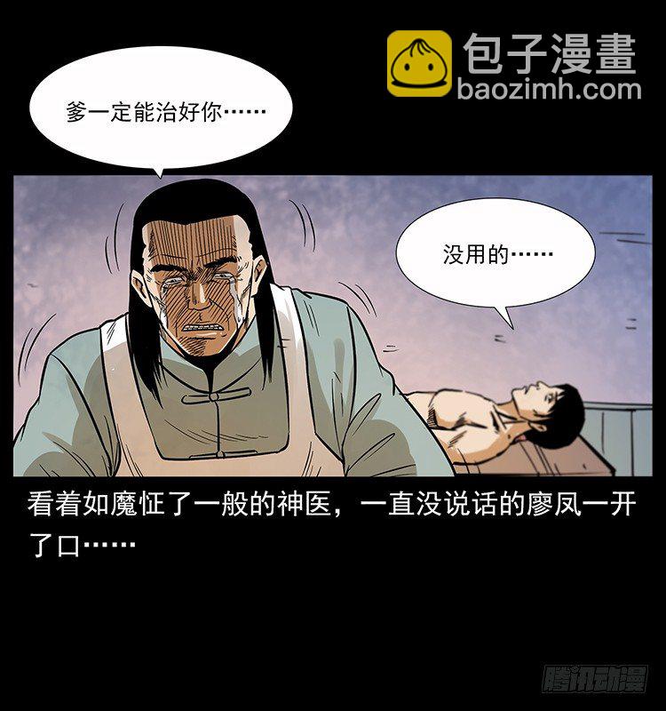 神医（下）(1/2)-第15话