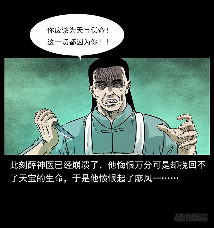 神医（下）(1/2)-第15话