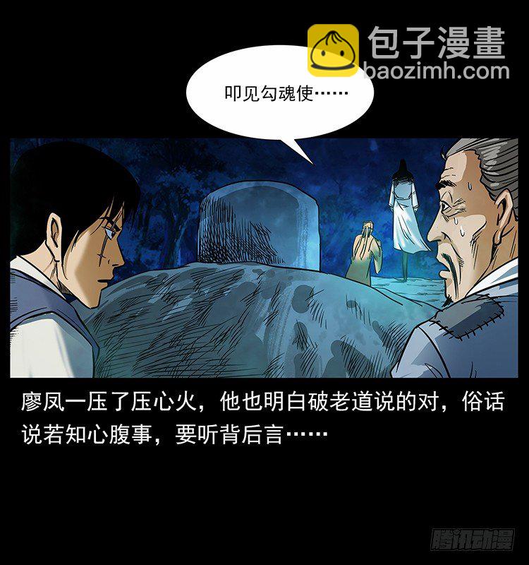 摄魂铃(1/2)-第17话