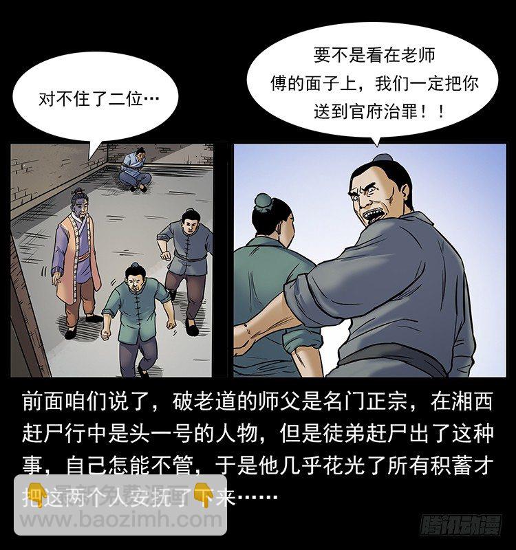道爷赶尸(1/2)-第19话
