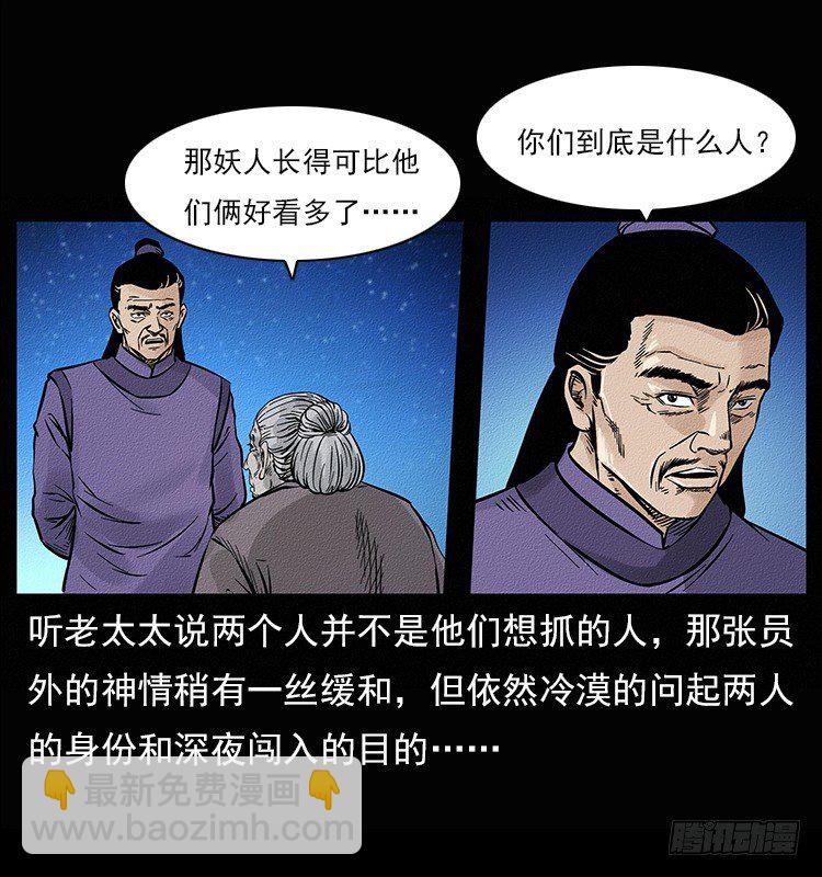 妖道(1/2)-第3话