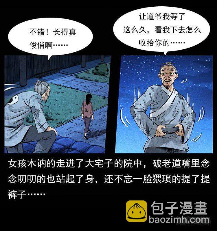 妖道(1/2)-第3话