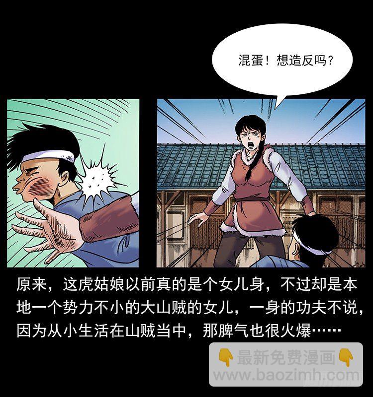 虎姑娘(1/2)-第21话