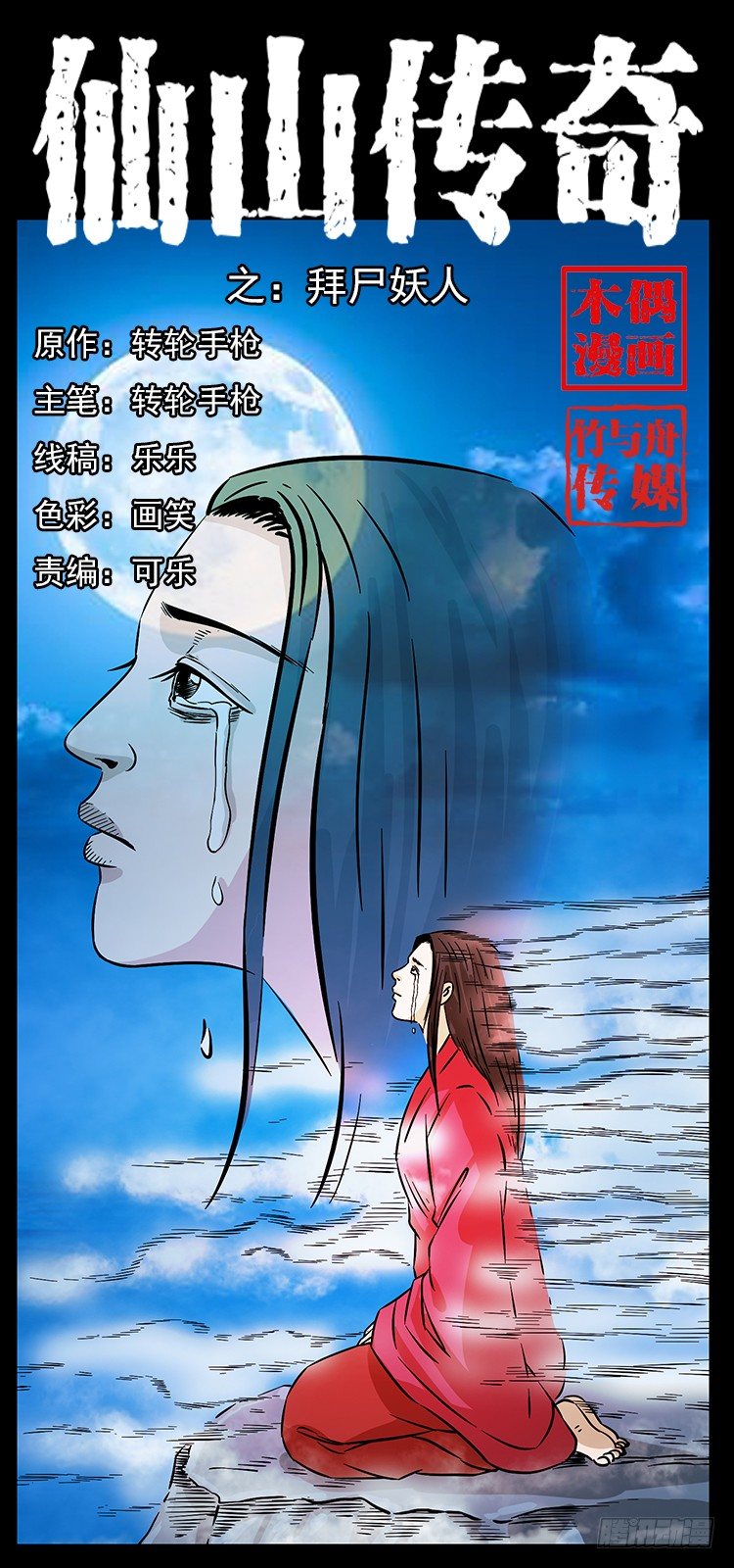 拜仙妖人(1/2)-第23话