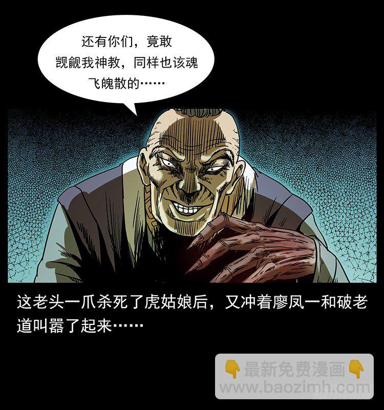 拜仙妖人(1/2)-第23话