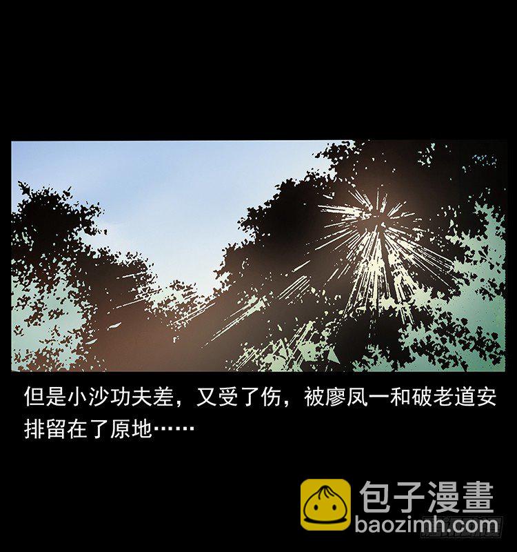 夜探拜仙教(1/2)-第27话