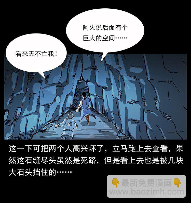 洞中老者(1/2)-第33话