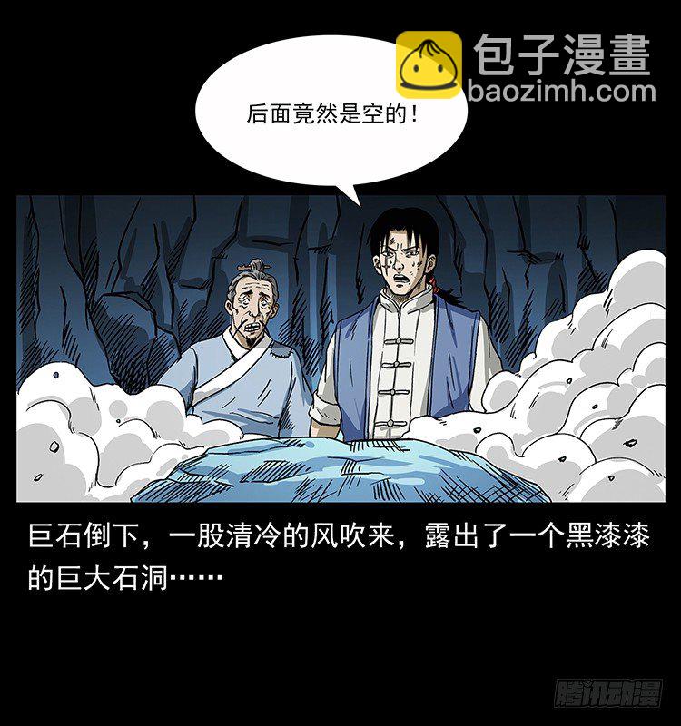 洞中老者(1/2)-第33话