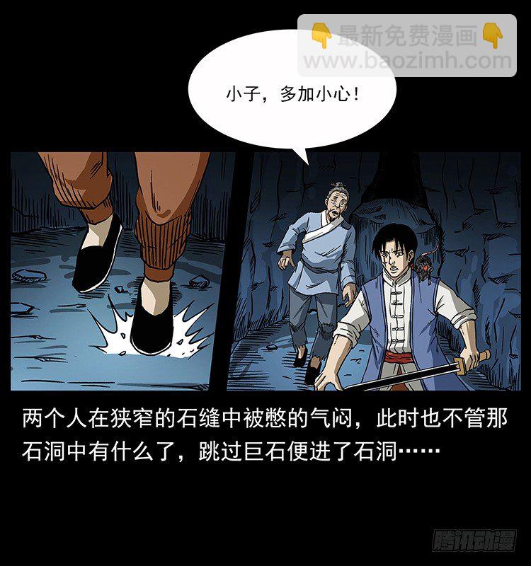 洞中老者(1/2)-第33话