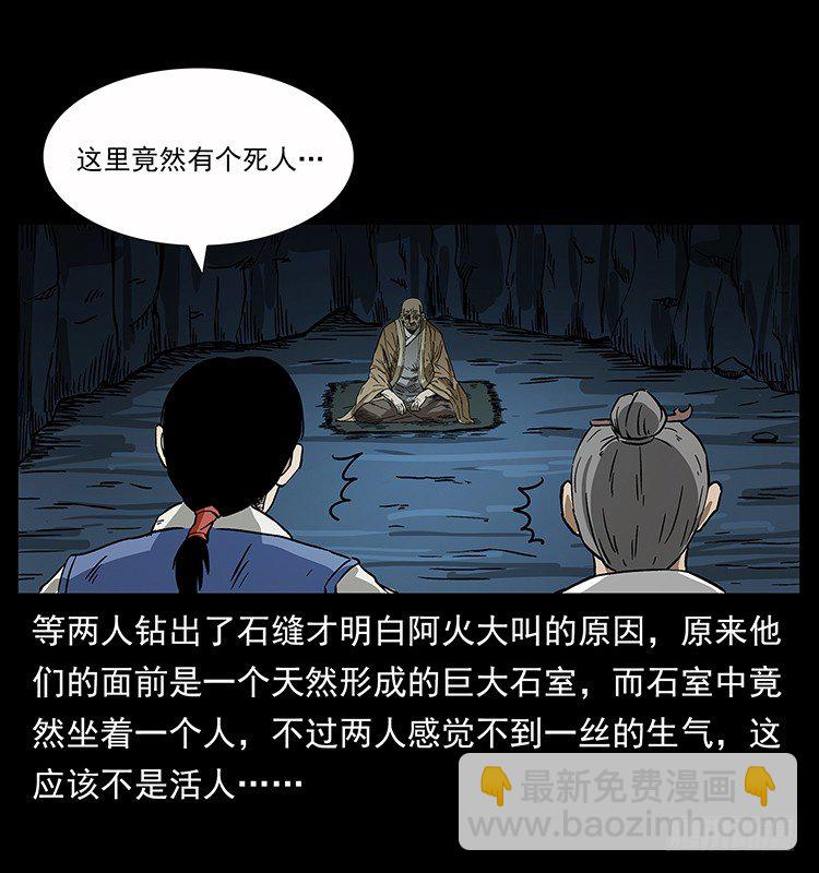 洞中老者(1/2)-第33话