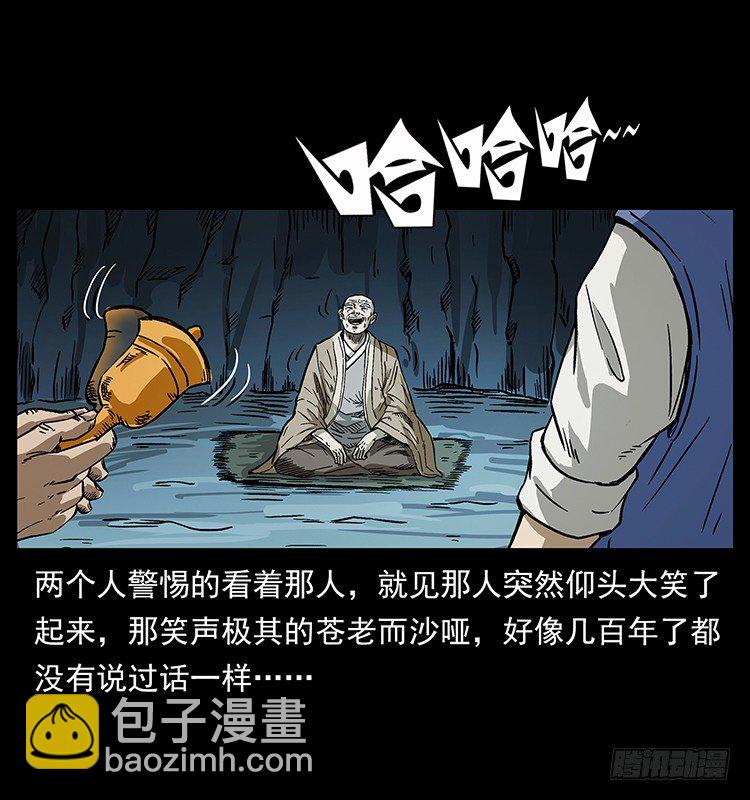 洞中老者(1/2)-第33话