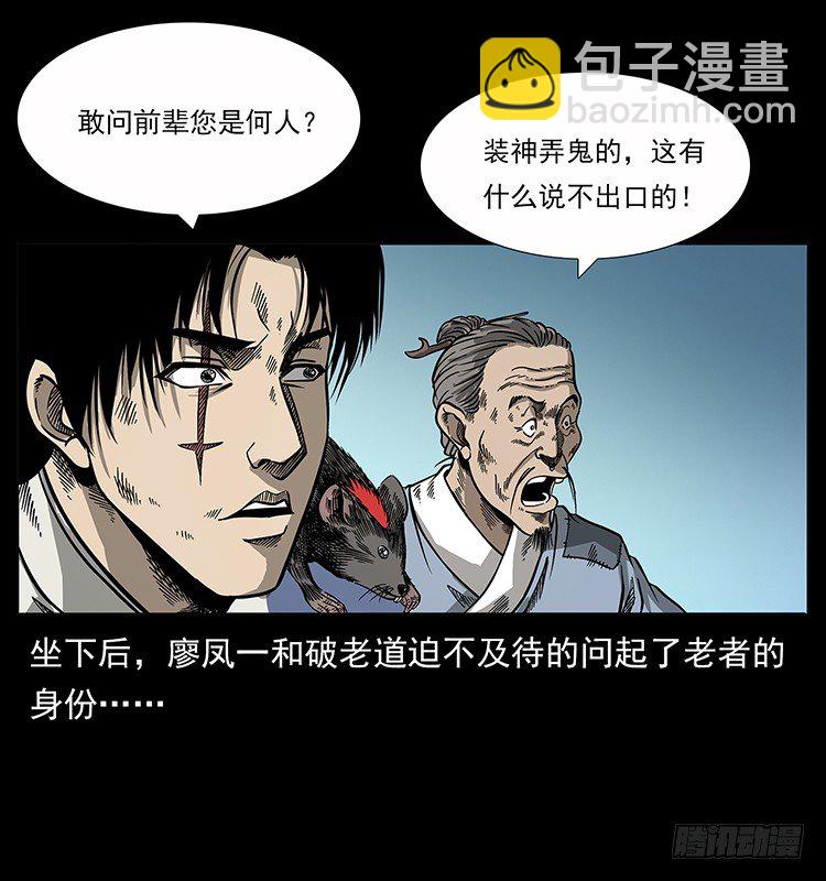 洞中老者(1/2)-第33话