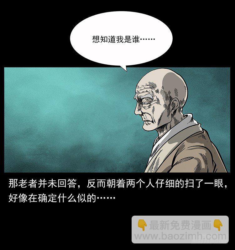 洞中老者(1/2)-第33话