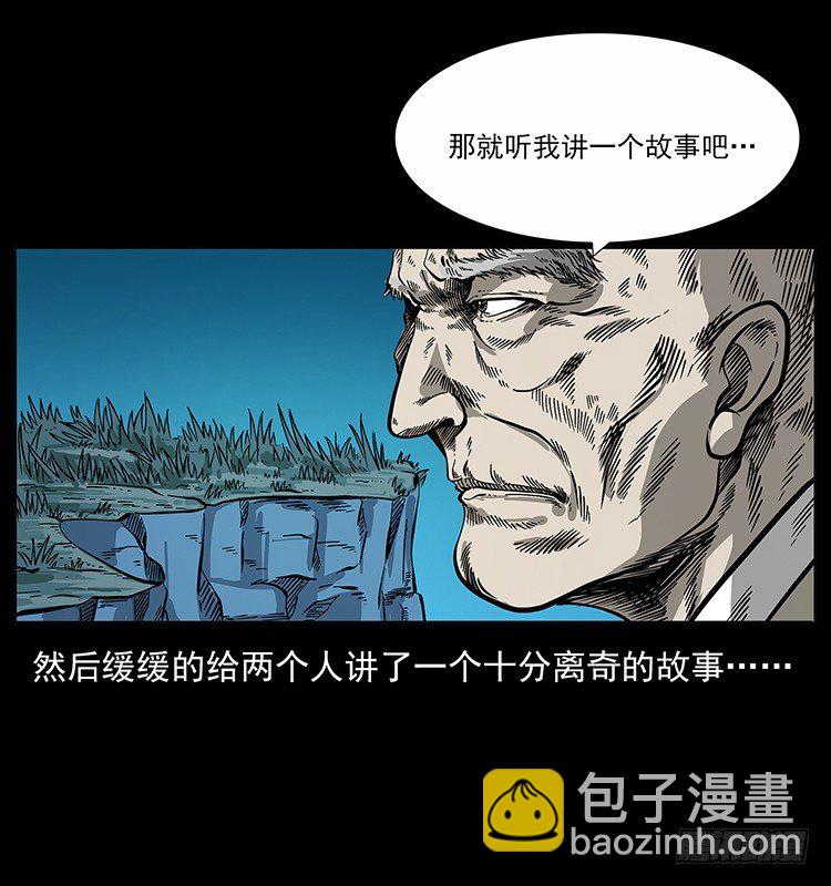 洞中老者(1/2)-第33话