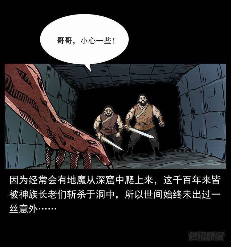 洞中老者(1/2)-第33话