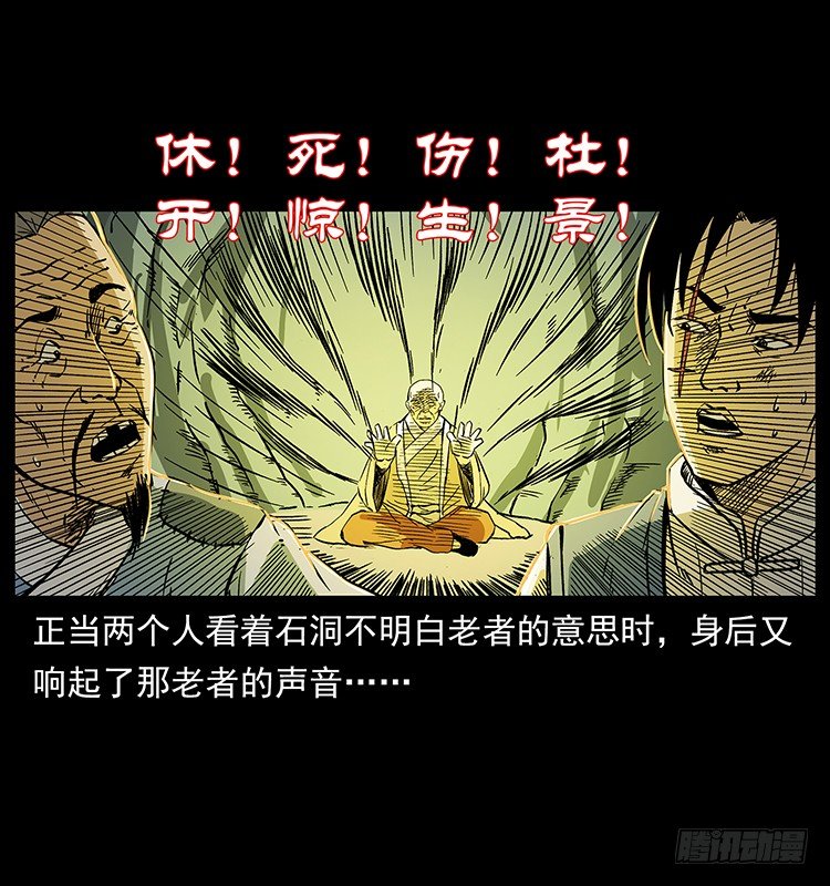 深入拜仙教(1/2)-第37话