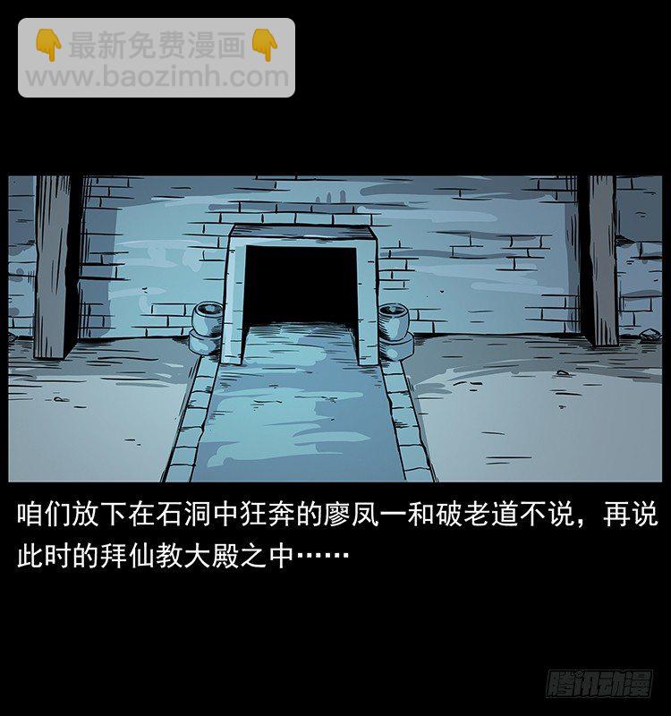 深入拜仙教(1/2)-第37话