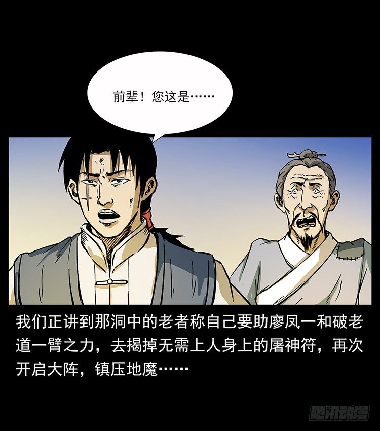 深入拜仙教(1/2)-第37话