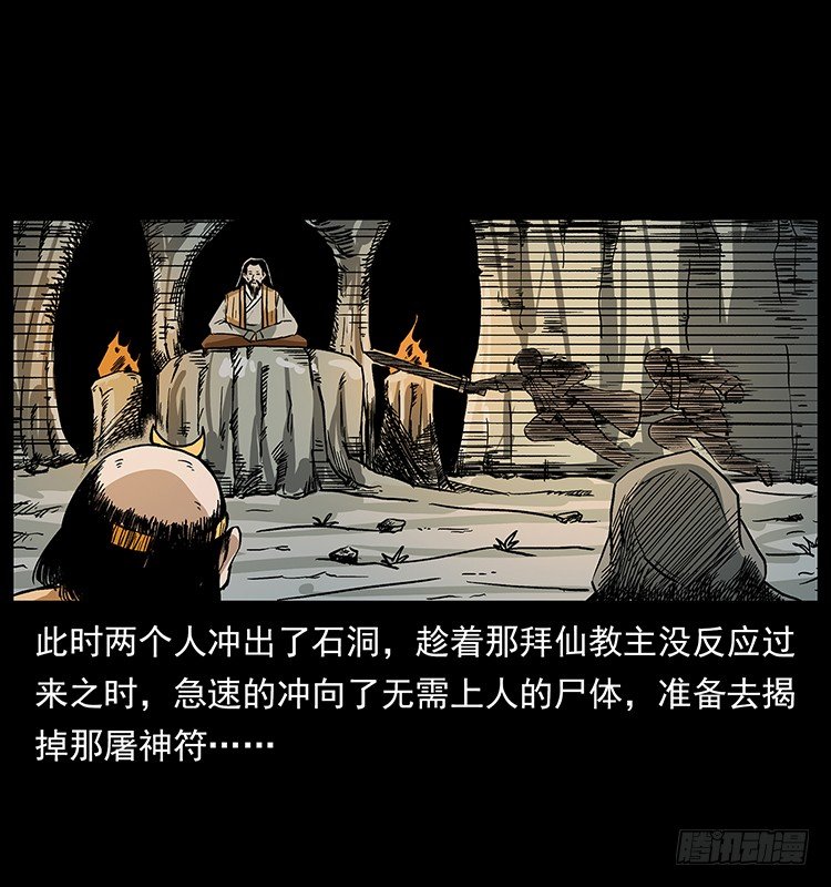 深入拜仙教(1/2)-第37话