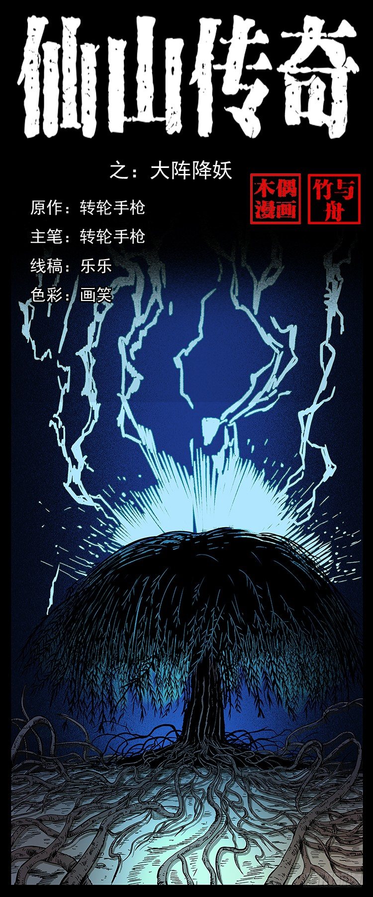 大阵除妖(1/2)-第5话